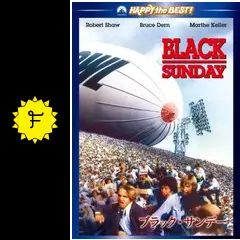 ブラックサンデー　映画チラシ ブラック.サンデー／映画チラシ(レア) - メルカリ