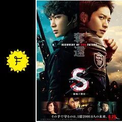 S-最後の警官-(新品、未開封、未使用) S-最後の警官-(新品、未開封、未使用) 誓う