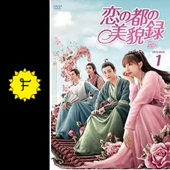 恋の都の美貌録　DVD 全12巻　全巻セット　中国ドラマ/華流 DVD 恋の都の美貌録 MY SASSY BEAUTY 全12巻 - メルカリ