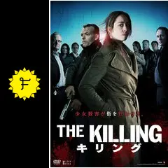 THE KILLING／キリング シーズン1の動画配信サービス・視聴方法