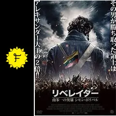 リベレイター 南米一の英雄 シモン・ボリバル - 映画情報・レビュー