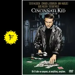 シンシナティ・キッド - 映画情報・レビュー・評価・あらすじ・動画