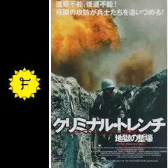 DVD　クリミナルトレンチ　地獄の塹壕　戦争映画 Amazon.co.jp: ザ・トレンチ 塹壕 [DVD] : ポール・ニコラス
