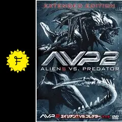 AVP2 エイリアンズVS. プレデター - 映画情報・レビュー・評価