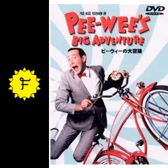 ピーウィーの大冒険 - 映画情報・レビュー・評価・あらすじ・動画配信 映画