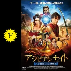 ANTONIOS アラビアン・ナイト　物語　魅惑的　シャハラザード 冒険と魔法、野蛮そして官能的…魅惑の『アラビアン・ナイト』が