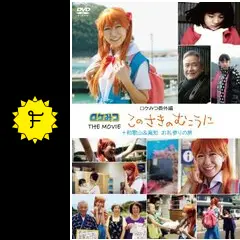 ロケみつ THE MOVIE このさきのむこうに - 映画情報・レビュー・評価