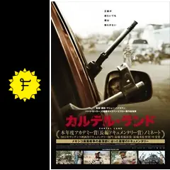 カルテル・ランド - 映画情報・レビュー・評価・あらすじ・動画配信