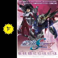 機動戦士ガンダムSEED DESTINY スペシャルエディション　販促ポスター よっくん on X: 