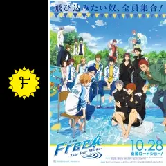 特別版 Free!-Take Your Marks-('17岩鳶高校水泳部TY… Blu-ray&DVD | 『特別版 Free!-Take Your Marks-』公式サイト