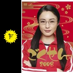 ごくせん 第3シリーズ