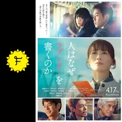 人はなぜラブレターを書くのか - 映画館・上映情報・上映スケジュール