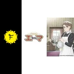 英國戀物語エマ - アニメ情報・レビュー・評価・あらすじ・動画配信