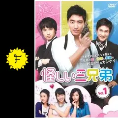 怪しい三兄弟の動画配信サービス・視聴方法・サブスクまとめ｜Filmarks