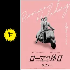 ローマの休日 ローマの休日の予告編・動画「4Kレストア版予告編」 - 映画.com