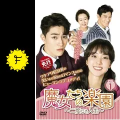 魔女たちの楽園～二度なき人生～の動画配信サービス・視聴方法