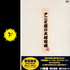 アニと僕の夫婦喧嘩 - 映画情報・レビュー・評価・あらすじ・動画配信
