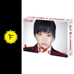 【井上真央 / 北村有起哉】トッカン 特別国税徴収官 DVD-BOX〈6枚組〉 Amazon.co.jp: トッカン 特別国税徴収官 DVD-BOX : 井上真央