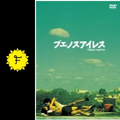 王家衛　ブエノスアイレス70×100 2625】 <strong>◎ ウォン・カーウァイ（王家衛） 「<font color