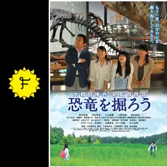 恐竜を掘ろう [DVD] 81-WAfYSyhL._AC_UF350,
