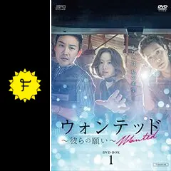 ウォンテッド～彼らの願い～ - ドラマ情報・レビュー・評価