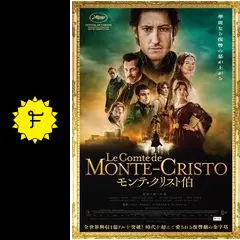 モンテ・クリスト伯 - 映画情報・レビュー・評価・あらすじ | Filmarks映画