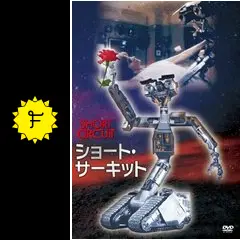 ショート・サーキット HDニューマスター・エディション('86米) CDJapan : Short Circuit HD New Master Edition [Blu-ray