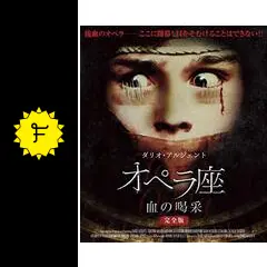 オペラ座 血の喝采 完全版 [Blu-ray] 9jupf8b Amazon.co.jp: オペラ座 血の喝采 4Kリマスター版 [DVD
