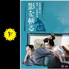 影を斬る DVD 市川雷蔵 (出演), 瑳峨三智子 (出演), 池広一夫 (監督) Amazon.co.jp: 影を斬る [DVD] : 市川雷蔵, 瑳峨三智子, 坪内