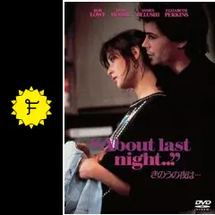 きのうの夜は・・・ [Blu-ray] デミ・ムーア (出演), ロブ・ロウ (出演), エドワード・ズウィック (監督) Amazon.co.jp: きのうの夜は・・・ [DVD] : ロブ・ロウ, デミ