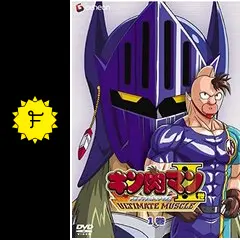 キン肉マンII世 ULTIMATE MUSCLE - アニメ情報・レビュー・評価