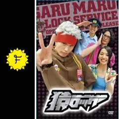 DVD【ドラマ/TV版(全話)＋映画 】『猿ロック』★市原隼人 芦名星 渡部豪太 Amazon.co.jp: 猿ロック THE MOVIE 通常版 [DVD] : 市原隼人