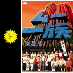 ムー一族の動画配信サービス・視聴方法・サブスクまとめ｜Filmarksドラマ