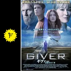 ギヴァー 記憶を注ぐ者('14米) 41zJ9Sub64L.jpg_BO30,255,255,