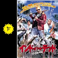 インド・オブ・ザ・デッド('13インド) Amazon.co.jp: インド・オブ・ザ・デッド [DVD] : サイフ
