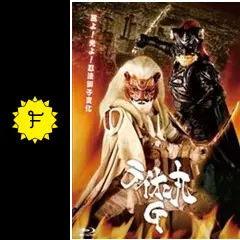 ライオン丸G - ドラマ情報・レビュー・評価・あらすじ | Filmarksドラマ