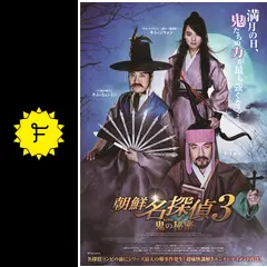 朝鮮名探偵 ー失われた島の秘密ー [DVD] w17b8b5 Amazon.co.jp: 朝鮮名探偵 ー失われた島の秘密ー [DVD] : キム