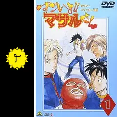 セクシーコマンドー外伝 すごいよ!!マサルさんの動画配信