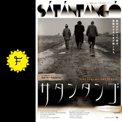 ●未開封！ サタンタンゴ('94ハンガリー/独/スイス)〈3枚組〉 e0f2e3e397e366aa.jpg