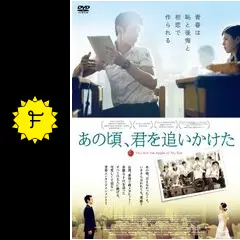 【廃盤　希少品】あの頃,君を追いかけた('11台湾)〈2枚組〉 廃盤希少品】あの頃,君を追いかけた('11台湾)〈2枚組〉