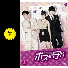 ボスを守れ DVD BOX１＆２セット 【韓国ドラマ】 71AyXJPomhL.jpg