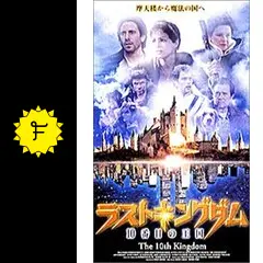 ラストキングダムII 10番目の王国 [DVD] キンバリー・ウィリアムス (出演), ダイアン・ウィースト (出演) ラストキングダムII 10番目の王国 [DVD] キンバリー