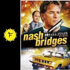 刑事ナッシュ・ブリッジス シーズン3 - ドラマ情報・レビュー・評価