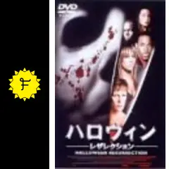 ※注意事項有り 極レア廃盤Blu-ray『ハロウィン レザレクション』 注意事項有り 極レア廃盤Blu-ray『ハロウィン レザレクション