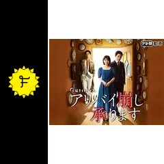 アリバイ崩し承ります 第6話