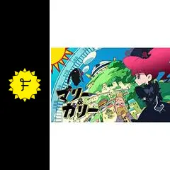 マリー&ガリー - アニメ情報・レビュー・評価・あらすじ・動画配信