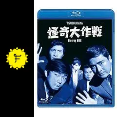 怪奇大作戦の動画配信サービス・視聴方法・サブスクまとめ｜Filmarksドラマ