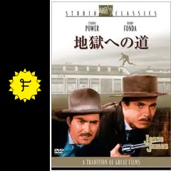 シネマクラシック 154 地獄への道 映画 地獄への道 (1939) - allcinema