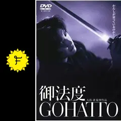 御法度 - 映画情報・レビュー・評価・あらすじ・動画配信 | Filmarks映画
