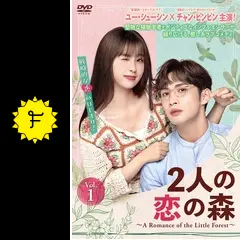 2人の恋の森 ～A Romance of the Little Forest～の動画配信サービス